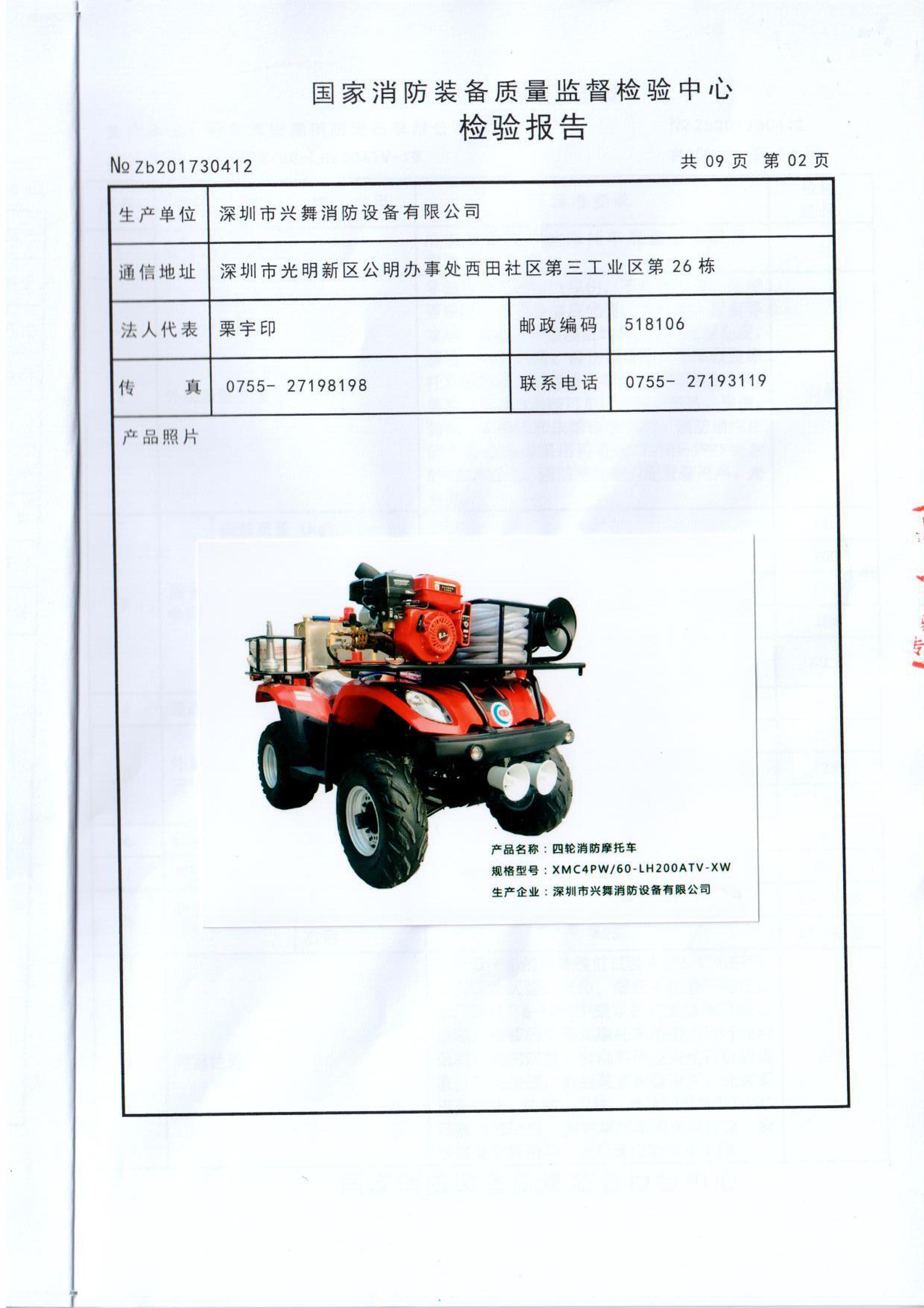 200型消防摩托車(圖5)